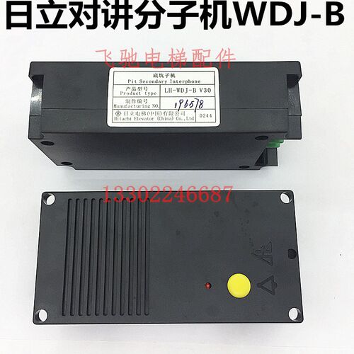 日立电梯对讲底坑子机HY-WDJ-B/LH-WDJ-B轿厢外置分机 报警对讲机