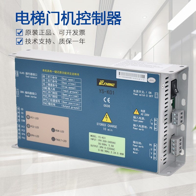 YS-K01易升门机控制器SWEET适用于江南快速 西子奥的斯电梯变频器