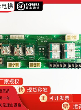 星玛电梯配电路板LG OTIS DOR-131/AEG05C286*A/原装 DOR-141