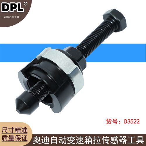 适用奥迪 A4 A6 01J 拉传感器工具 自动变速箱专用工具 D3522