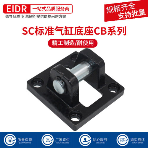 SC气缸安装附件双耳环底座CB32/40/50/63/80/100/125气动配件全套