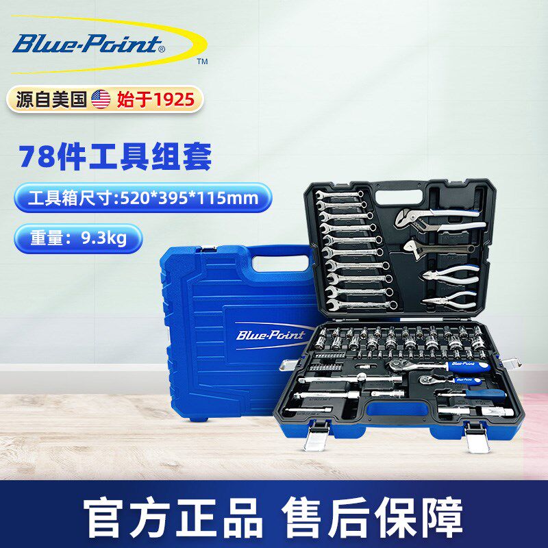 美国蓝点工具78件维修工具套装小飞大飞套筒扳手钳子组合汽车修理