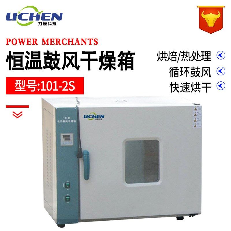力辰科技 干燥箱101-2S 电热鼓风恒温烘箱老化恒温箱药材烤箱