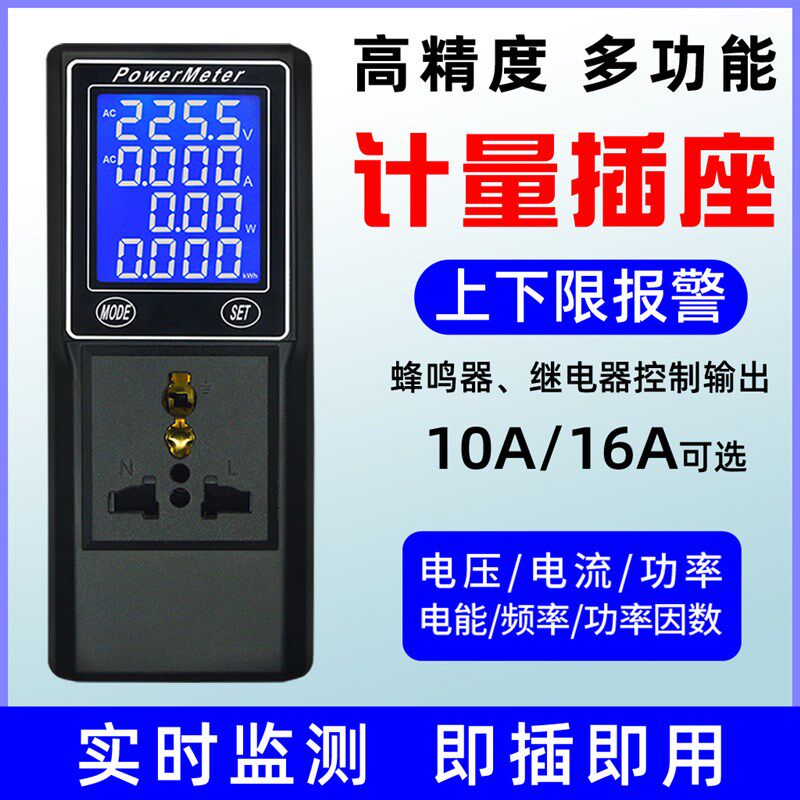 数显多功能计量插座功率检测仪家用智能插排面板电力监测仪电能表