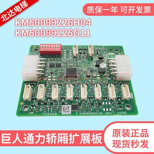 适用于巨人通力轿厢扩展板KCECEB板KM50099225G11/KM50099226H04