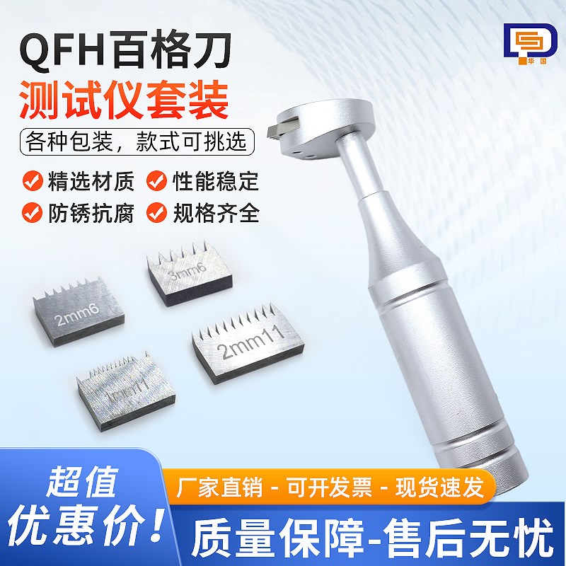 QFH百格刀 附着力测试仪 油漆膜划格器划格仪 送1mm2mm刀片