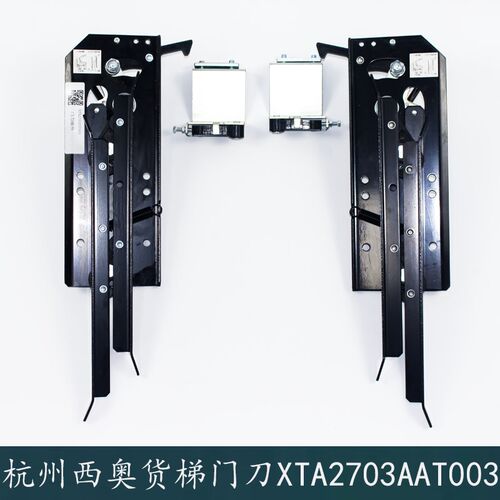 杭州西奥电梯货梯门刀XTA2703AAT003左开 右开型西子优迈门刀组件