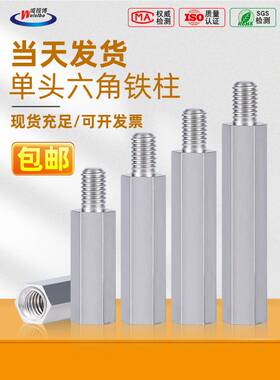 镀镍单头螺柱铁柱隔离螺柱六角螺柱六角铜柱螺丝柱M3M2M2.5M4M5M6