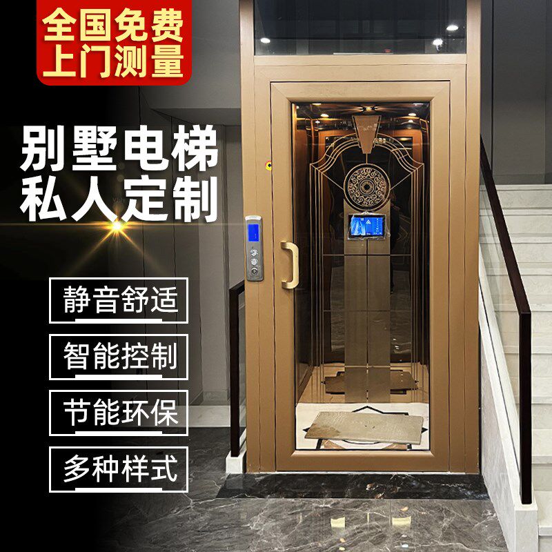 家用电梯二层三层四层五层室内液压复式阁楼升降观光小型别墅电梯