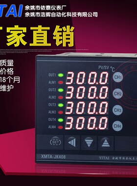 YTA-JK408 YT-JK408G YTK-JK418 四路温控仪表 4路数显表 控制器