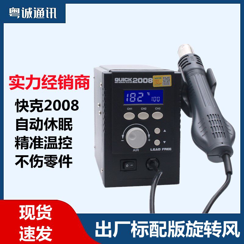 快克2008热风枪拆焊台无铅防静电可调温数显手机维修恒温热风枪