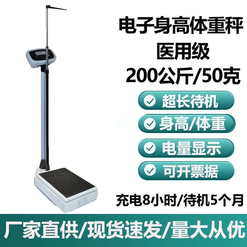 充电身高体重称电子称测量仪体育健身医院药店体检用电子秤一体机