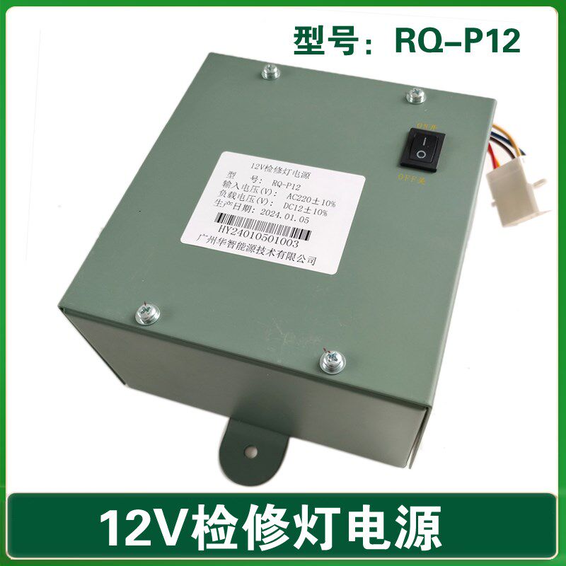 日立电梯RQ-P12 12V检修灯电源厅外检修箱照明UAX无机房电梯原装