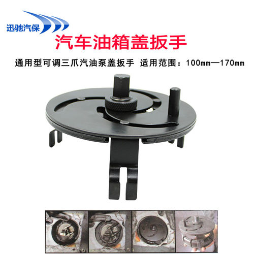 高品质三爪油泵盖拆装器油箱盖拆卸专用工具 调整型汽油泵盖扳手