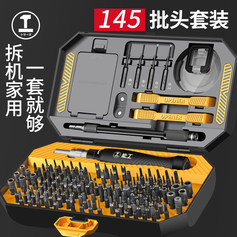 绿林螺丝刀套装十字一字梅花五金工具大全组合多功能起子小螺丝批