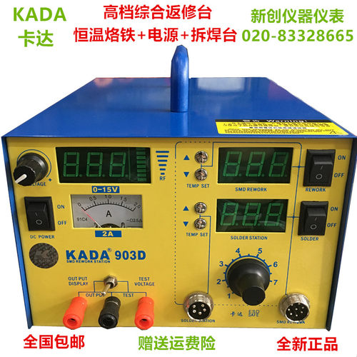 卡达903D大功率数显热风枪拆焊台电源三合一电烙铁赛克909D+