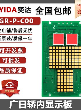 广日轿内显示板GR-P-C-00点阵数显MAX 电梯NX090323轿厢全新原装