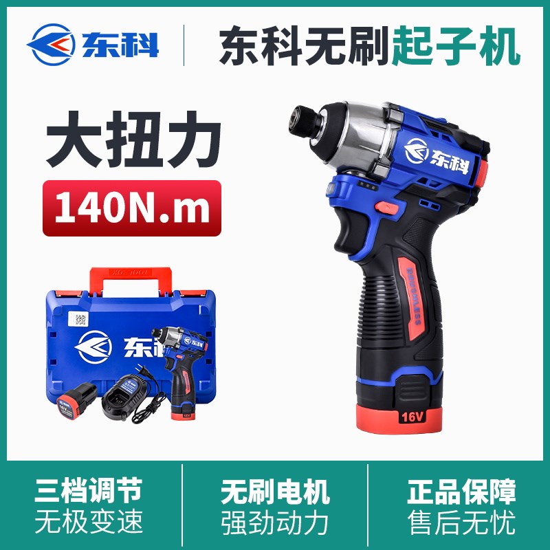 东科无刷锂电冲击起子机16V140牛小型多功能充电式电动螺丝起子工