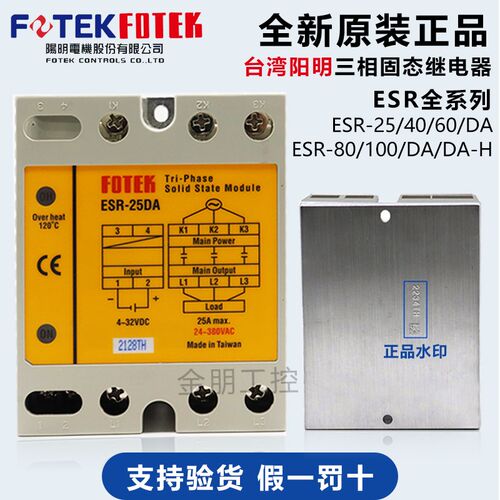 原装台湾阳明FOTEK直流ESR-40DA/25/60/80/100-H三相固态继电器