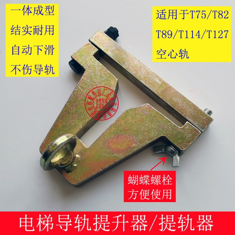 电梯提导轨电梯吊导轨提升导轨道轨轨道神器专用提轨器