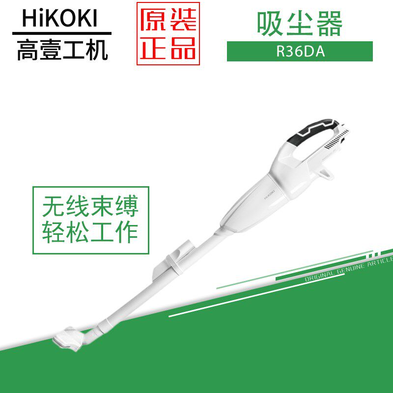 日立高壹36V无刷充电式吸尘器工业级大功率强吸力无线吸尘机R36DA
