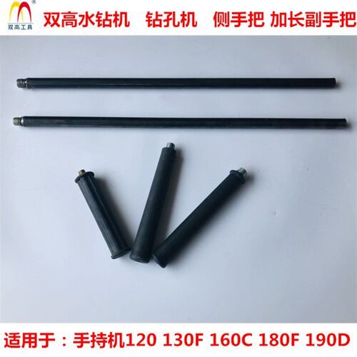 双高钻孔机原装配件160C手把 180F钻孔机辅助手把190D侧手把加长
