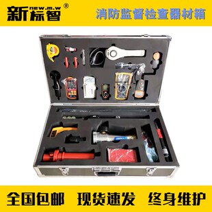 JH-GA消防监督检查器材箱 消防监督技术装备箱消防监督检测仪器箱
