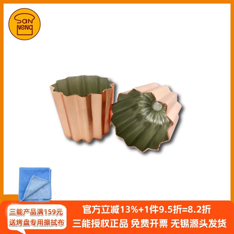 三能卡娜蕾铜模可露丽模模具大中号烘培模具DIY器具SN6501/SN6502