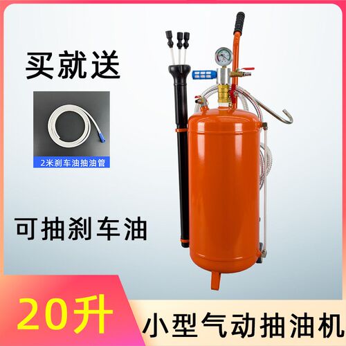 小型20L气动抽油机加厚便捷式小型汽车机油刹车油更换汽保工具