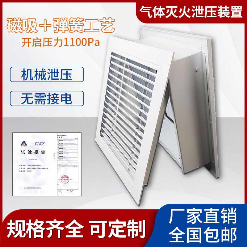 气体灭火泄压口消防七氟丙烷装置机房自动机械电动泄压阀排气