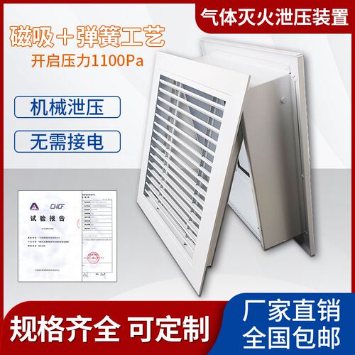 气体灭火泄压口消防七氟丙烷装置机房自动机械电动泄压阀排气