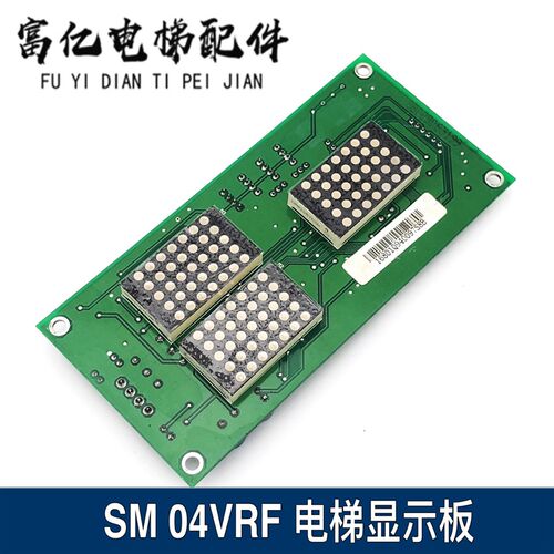 帝奥外呼板显示板SM-04-VRF外招板SM-04-VRK新时达轿厢显示通讯板