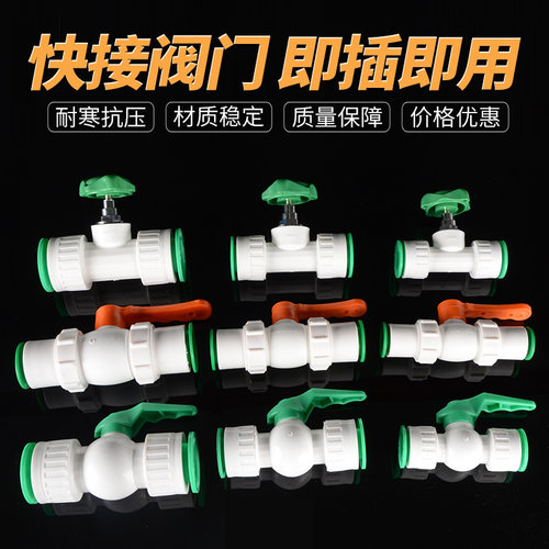 PPR免热熔阀门4/6分1寸自来水开关截止阀球阀PPR水管快接直插配件