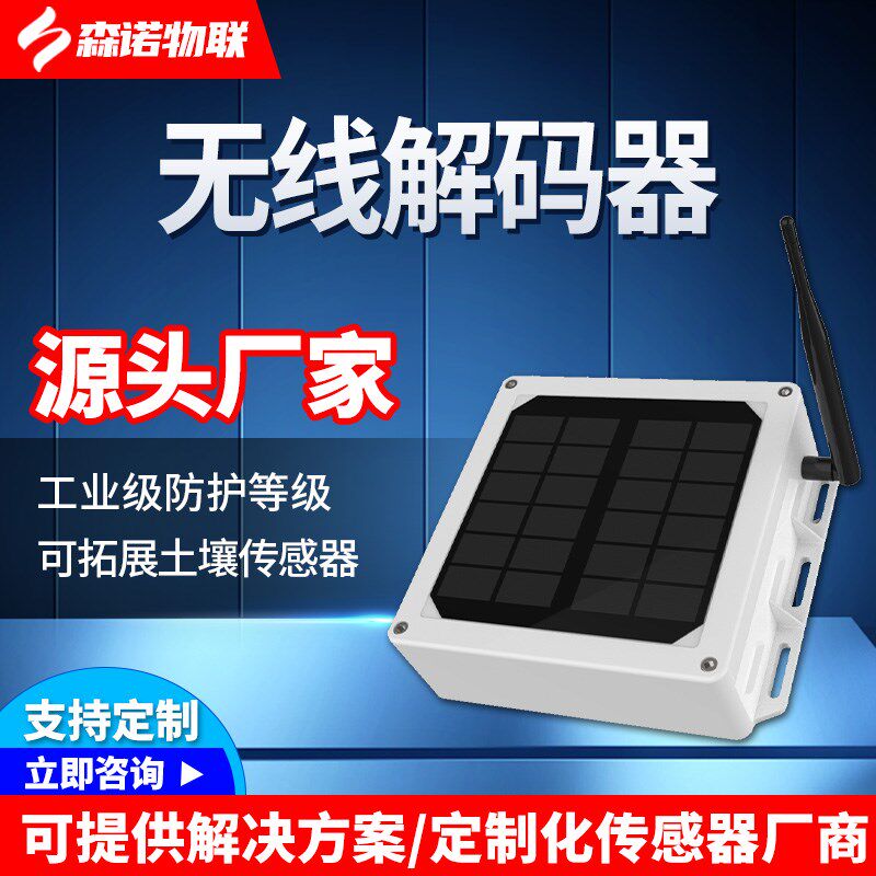 4G定时自动浇水器手机远程控制开关大棚绿化解码器电磁阀控制器