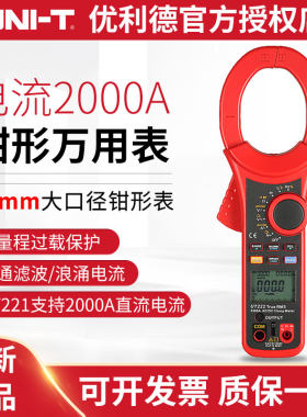 优利德2000A大电流钳形表UT220/221/UT222数字直流表数显式交流