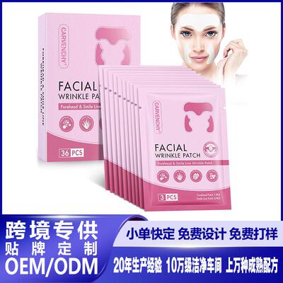 夜间面部前额皱纹贴片微笑线贴片wrinkle patch smile line patch