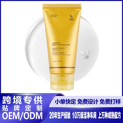跨境Turmeric Overnight Wrapping Mask姜黄胶原蛋白撕拉面膜全脸