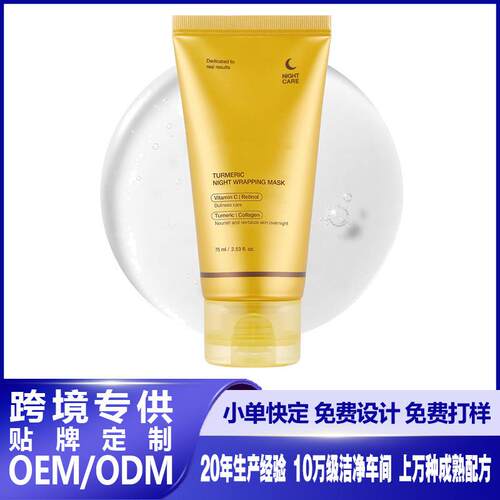 跨境Turmeric Overnight Wrapping Mask姜黄胶原蛋白撕拉面膜全脸