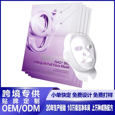 跨境爆款NAD+BIO No.9 Sheet Mask改善下巴提拉硅胶全脸9号面膜