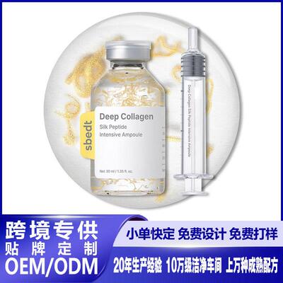Deep Collagen  Silk Ampoule胶原蛋白蚕丝胶原多肽安瓶针管精华