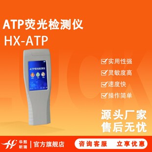 HX-ATPATP荧光检测仪实用性强灵敏度可操作性强
