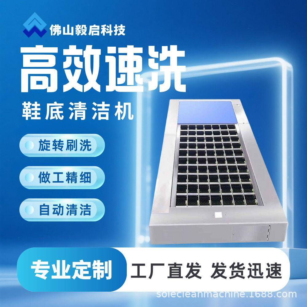 商用家用工业自动鞋底清洁机智能感应启动洗鞋机器
