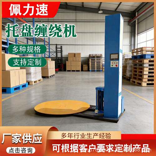 供应大型智能感应全自动缠绕打包机立式托盘塑料薄膜托盘缠绕机