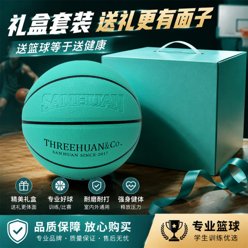 三环中考训练耐磨室内外通用篮球