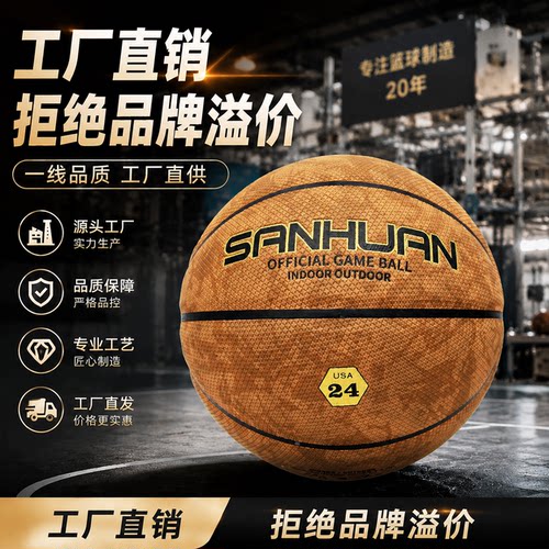 工厂直销耐磨训练篮球567号篮球