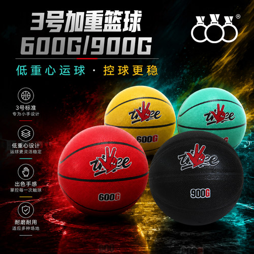 3号专业加重低重心耐磨篮球加厚