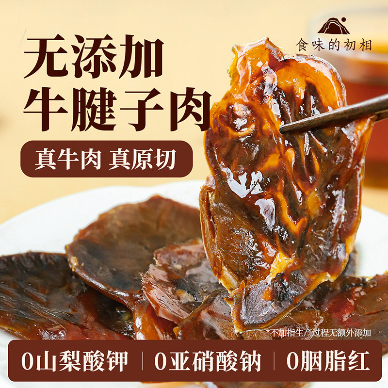 【24周年庆 量贩】食味的初相 鲜卤牛腱子肉100g*4袋