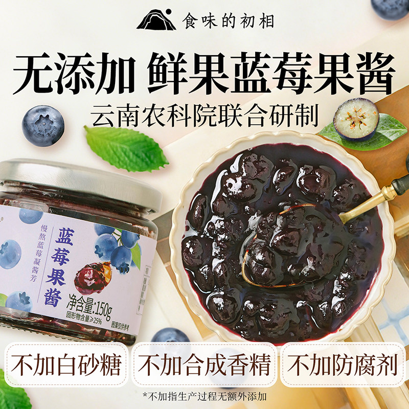 【24周年庆 新品】食味的初相 鲜果蓝莓酱150g*1罐/2罐/4罐