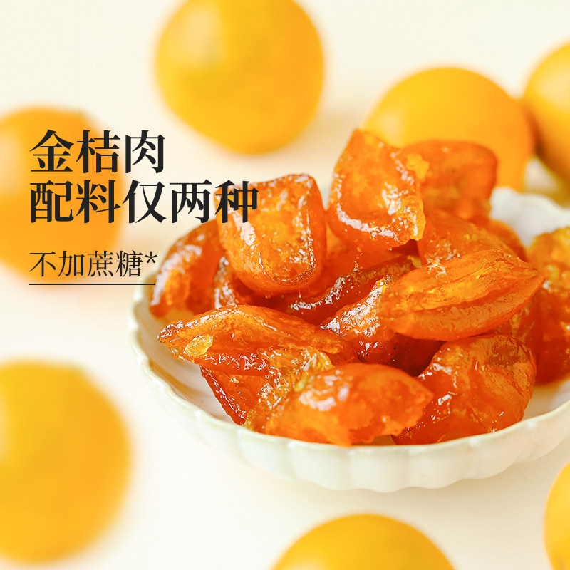 【24周年庆 量贩】食味的初相 金桔肉80g*4袋