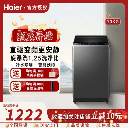 Haier/海尔 XQB100-BZ20T0